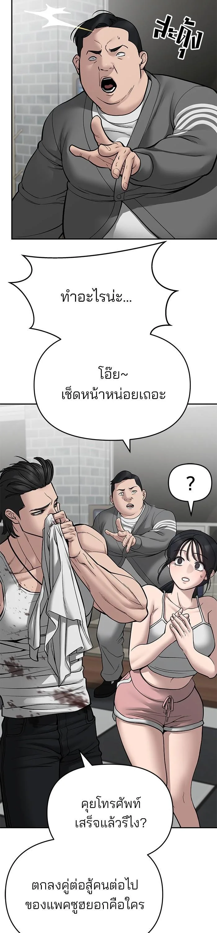 The Bully In-Charge เลวฟาดเลว ตอนที่ 76 หน้า 6