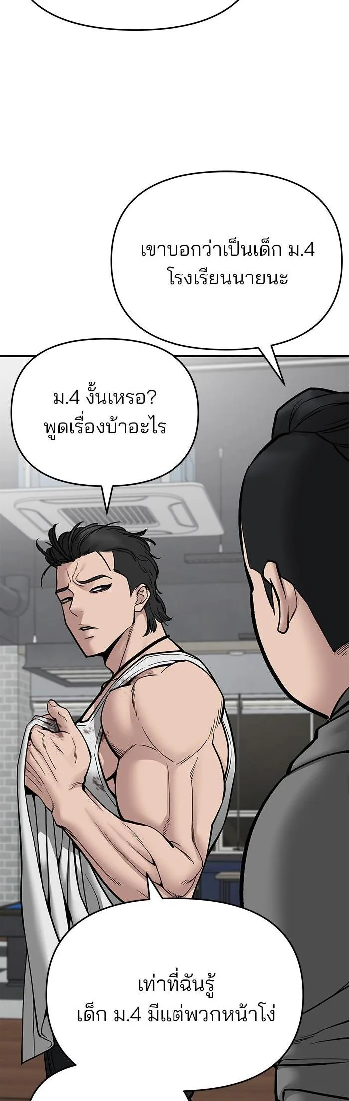 The Bully In-Charge เลวฟาดเลว ตอนที่ 76 หน้า 7