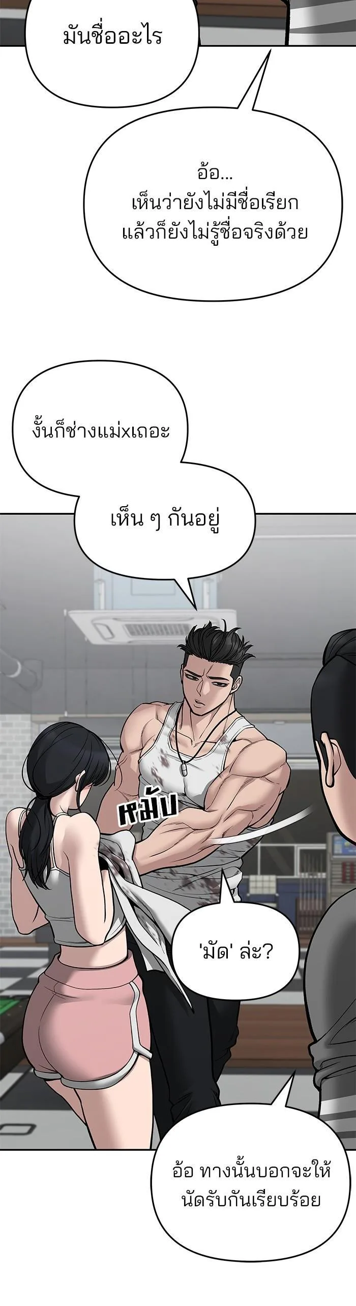The Bully In-Charge เลวฟาดเลว ตอนที่ 76 หน้า 8