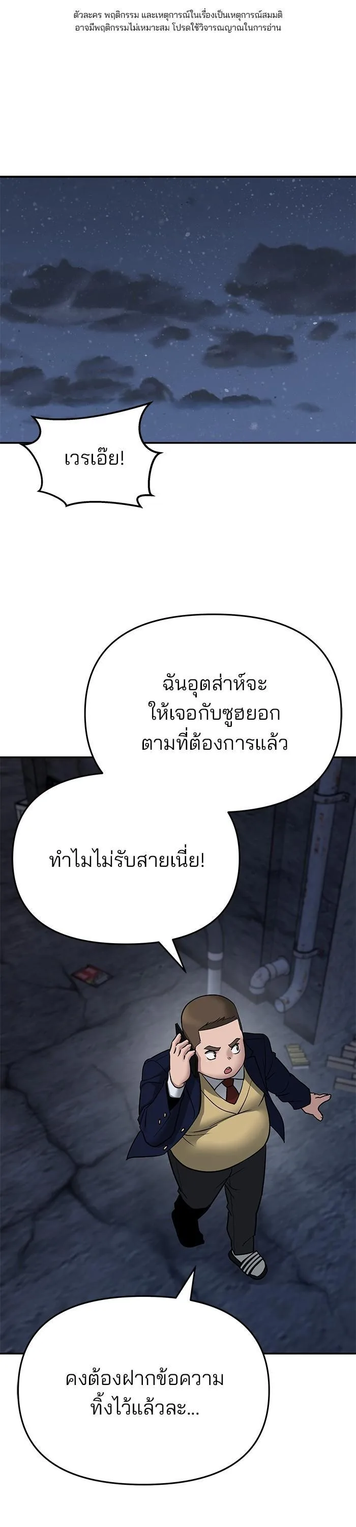 The Bully In-Charge เลวฟาดเลว ตอนที่ 77 หน้า 1