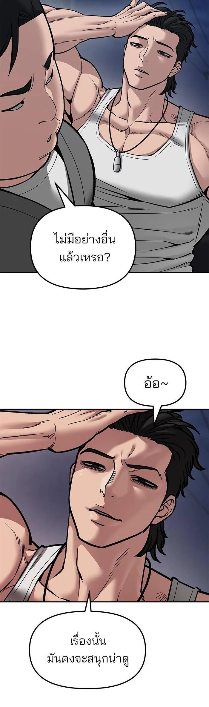 The Bully In-Charge เลวฟาดเลว ตอนที่ 77 หน้า 11