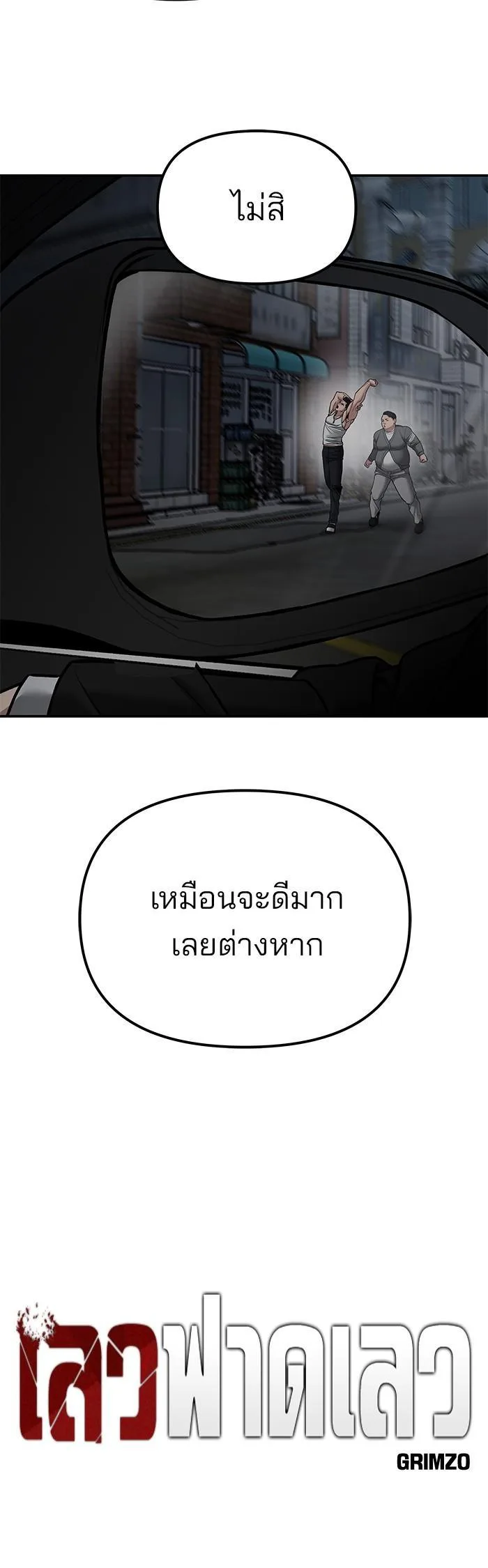 The Bully In-Charge เลวฟาดเลว ตอนที่ 77 หน้า 13