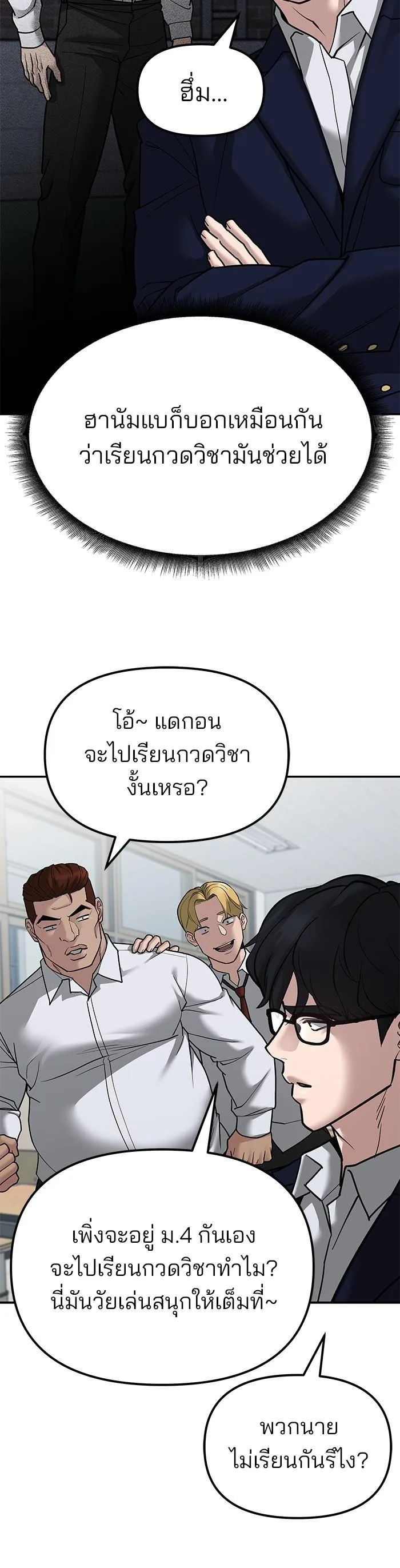 The Bully In-Charge เลวฟาดเลว ตอนที่ 77 หน้า 15