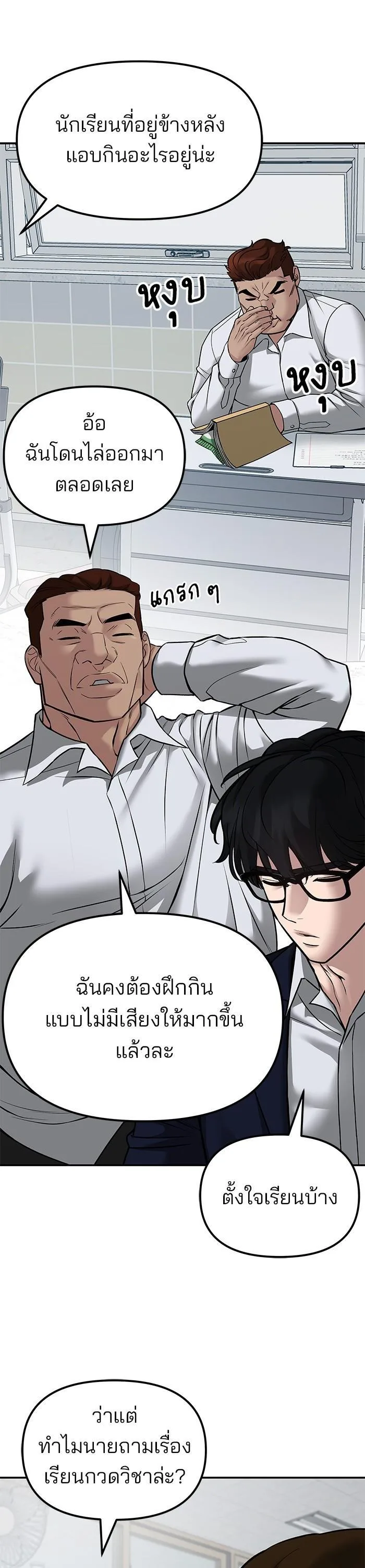 The Bully In-Charge เลวฟาดเลว ตอนที่ 77 หน้า 16