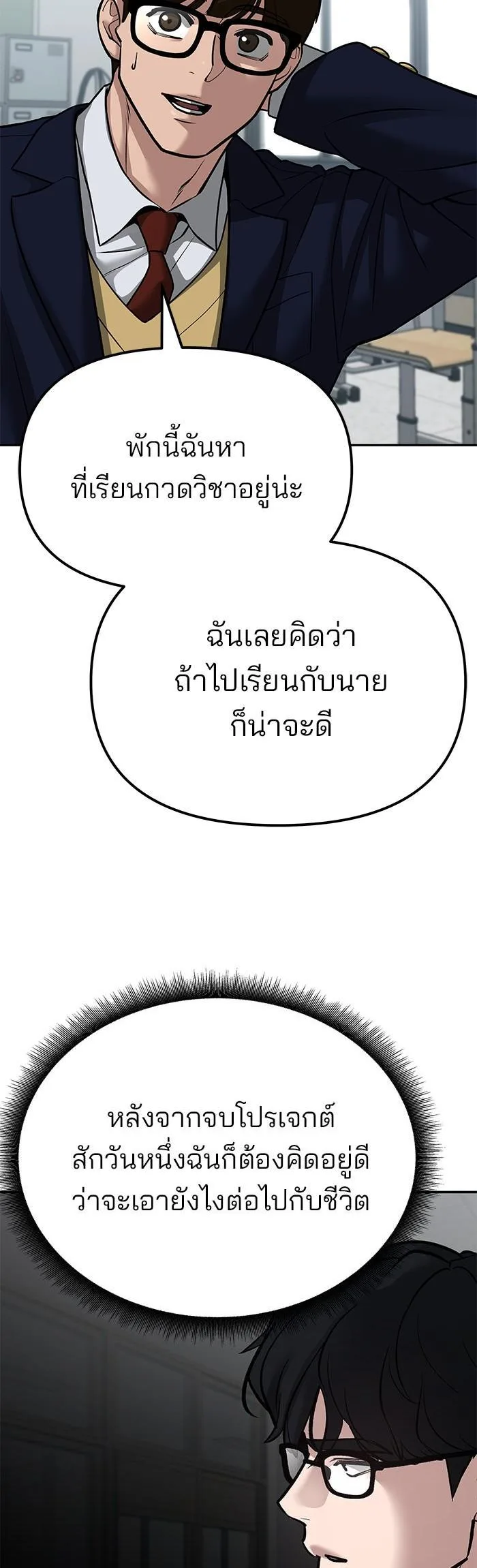 The Bully In-Charge เลวฟาดเลว ตอนที่ 77 หน้า 18