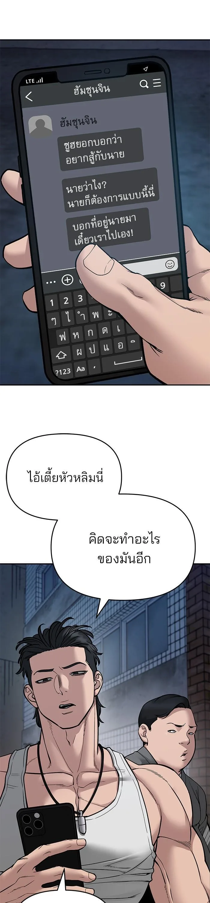 The Bully In-Charge เลวฟาดเลว ตอนที่ 77 หน้า 2
