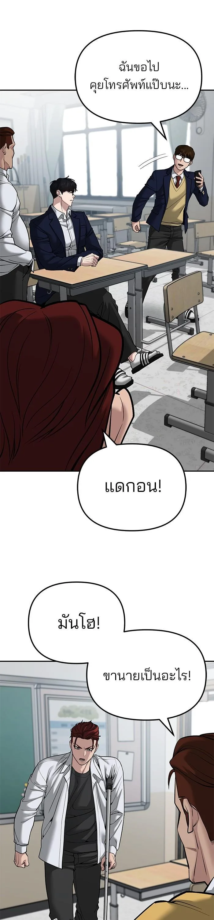 The Bully In-Charge เลวฟาดเลว ตอนที่ 77 หน้า 22