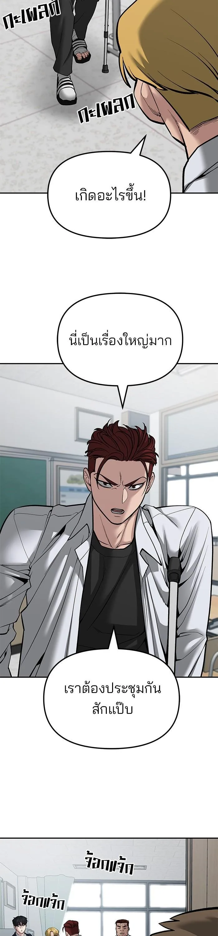 The Bully In-Charge เลวฟาดเลว ตอนที่ 77 หน้า 23