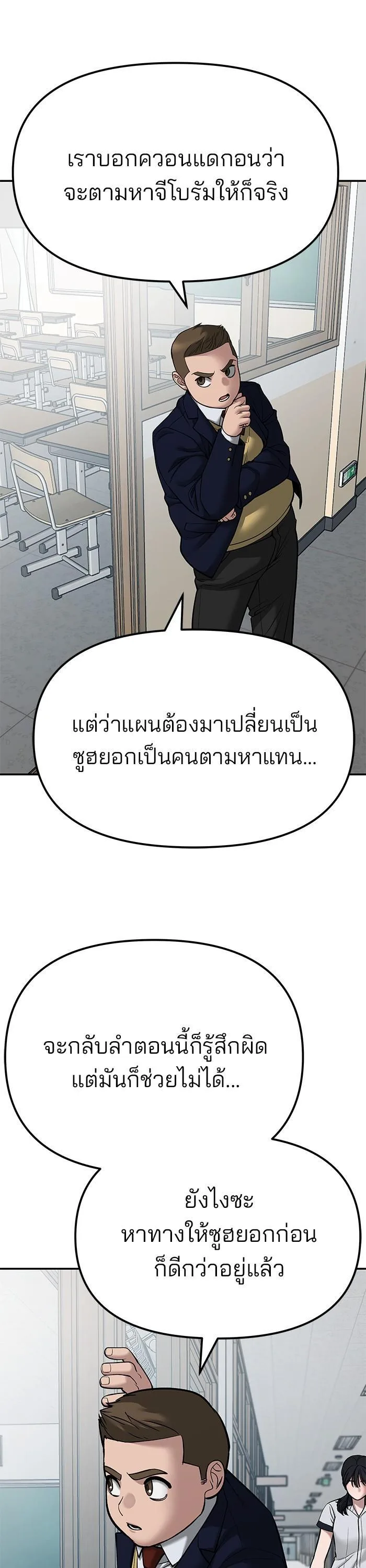 The Bully In-Charge เลวฟาดเลว ตอนที่ 77 หน้า 25