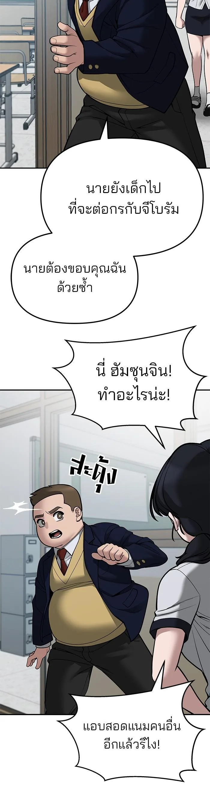 The Bully In-Charge เลวฟาดเลว ตอนที่ 77 หน้า 26