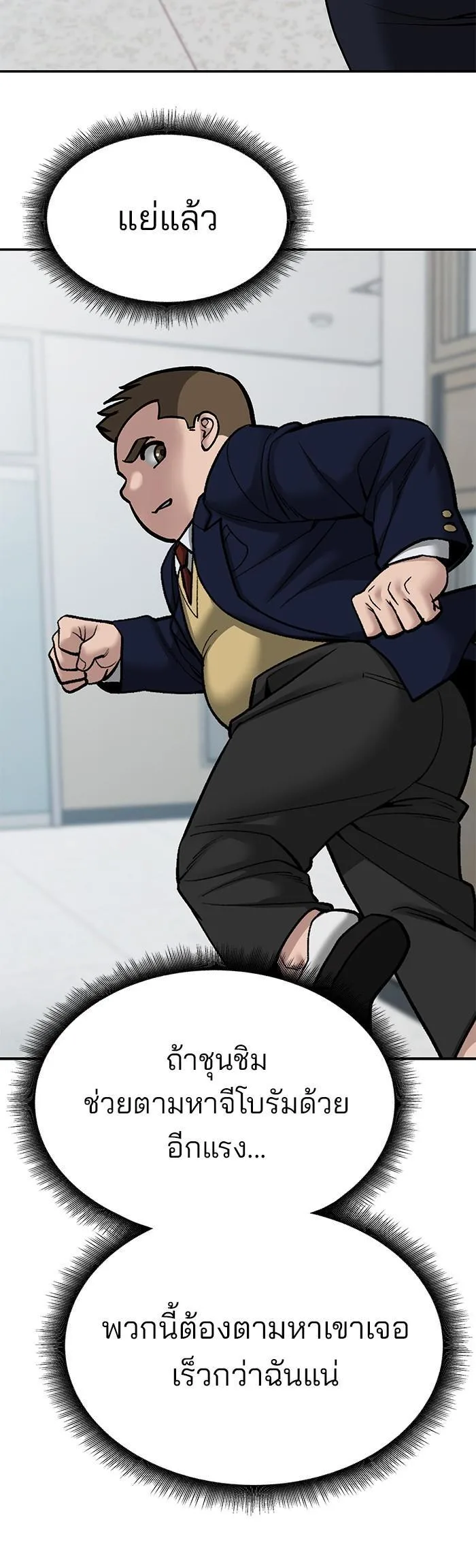 The Bully In-Charge เลวฟาดเลว ตอนที่ 77 หน้า 28