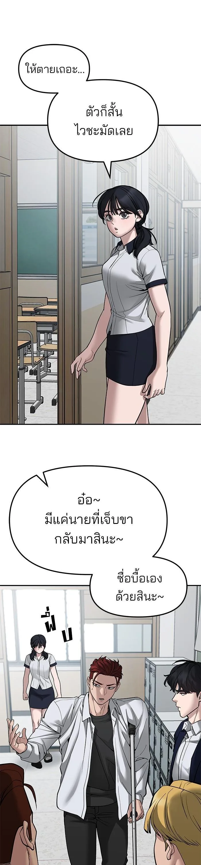 The Bully In-Charge เลวฟาดเลว ตอนที่ 77 หน้า 29