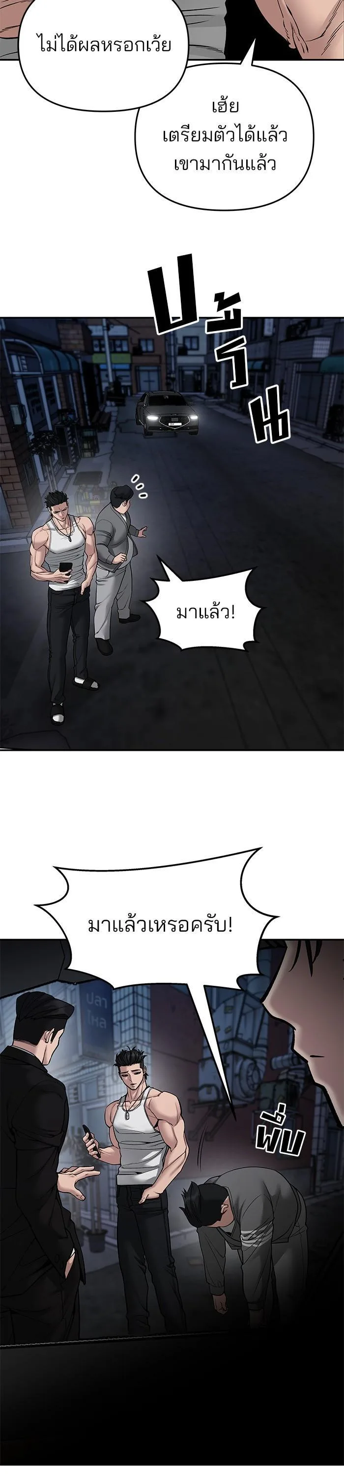 The Bully In-Charge เลวฟาดเลว ตอนที่ 77 หน้า 3