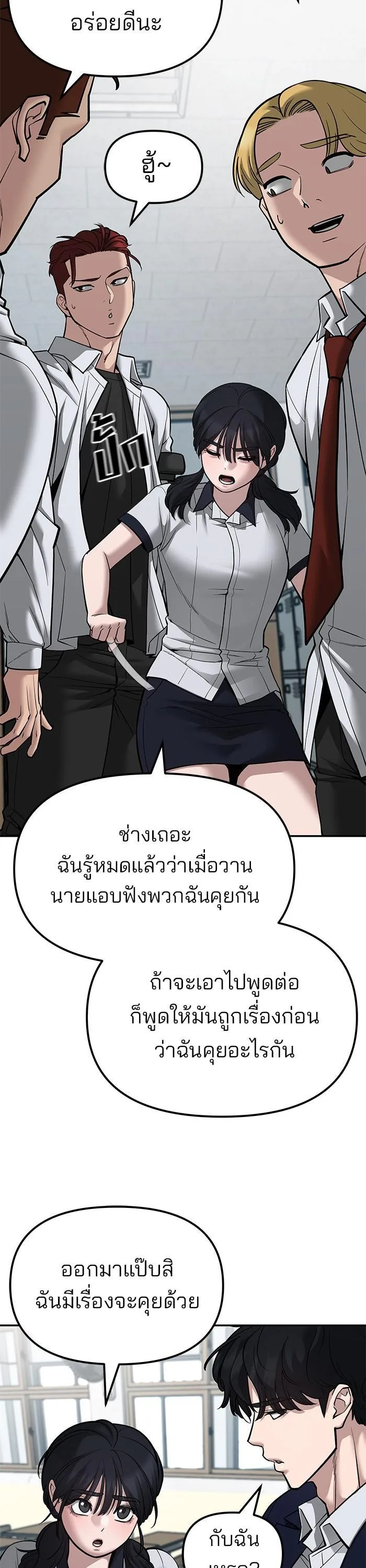 The Bully In-Charge เลวฟาดเลว ตอนที่ 77 หน้า 31