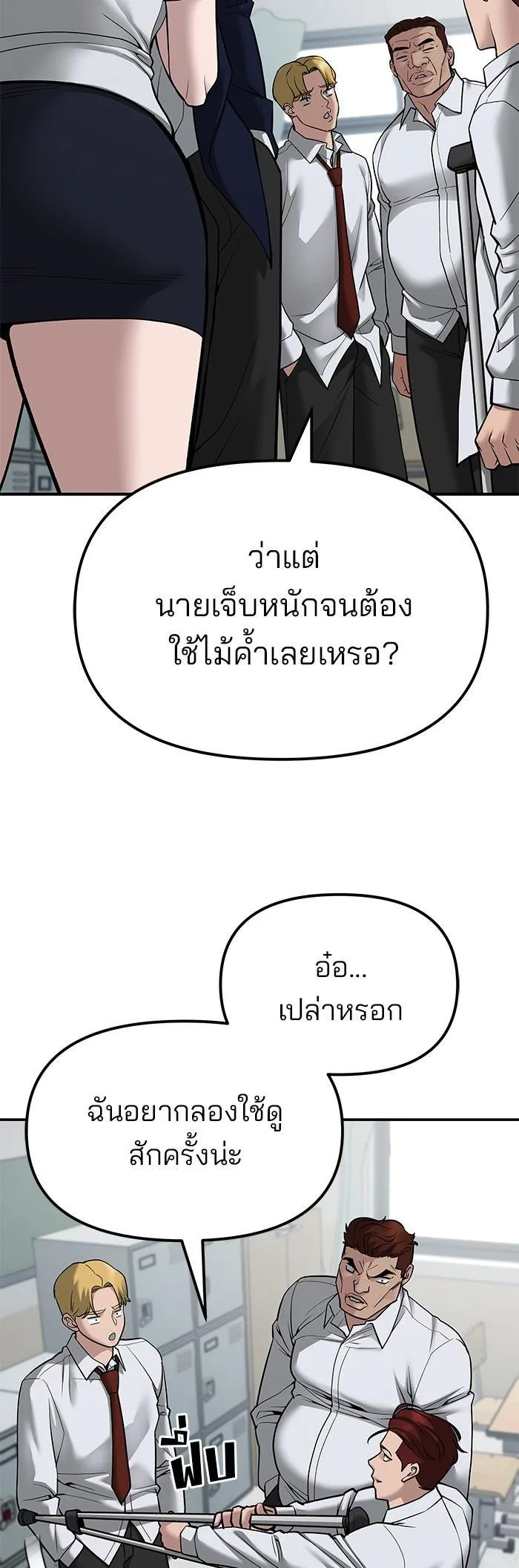 The Bully In-Charge เลวฟาดเลว ตอนที่ 77 หน้า 35