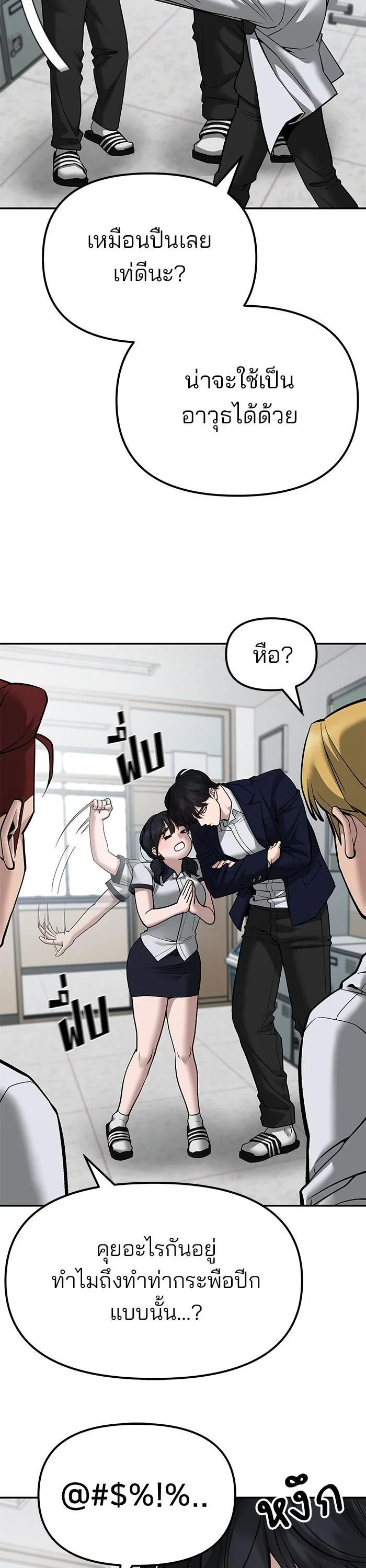 The Bully In-Charge เลวฟาดเลว ตอนที่ 77 หน้า 36