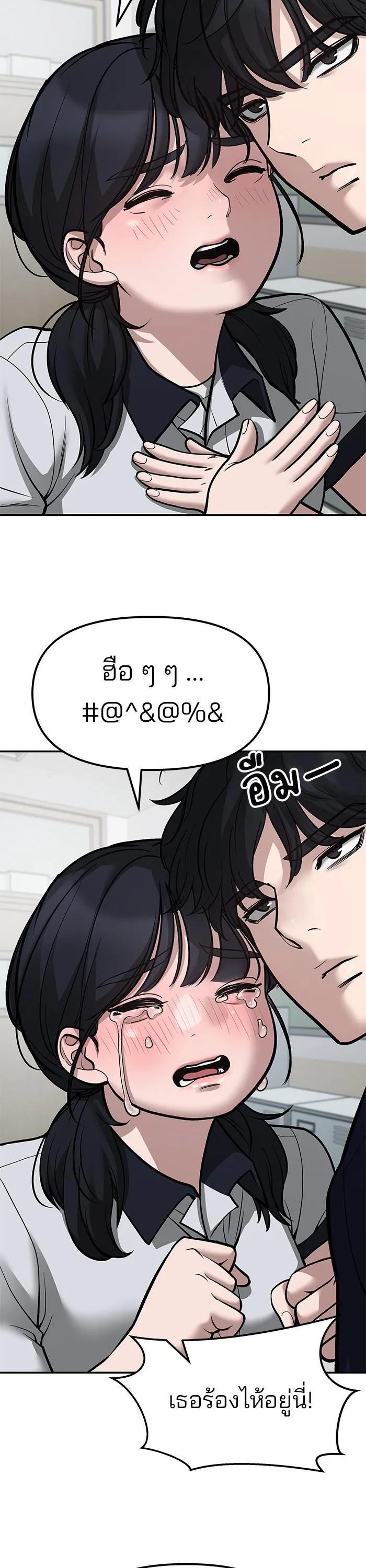 The Bully In-Charge เลวฟาดเลว ตอนที่ 77 หน้า 37