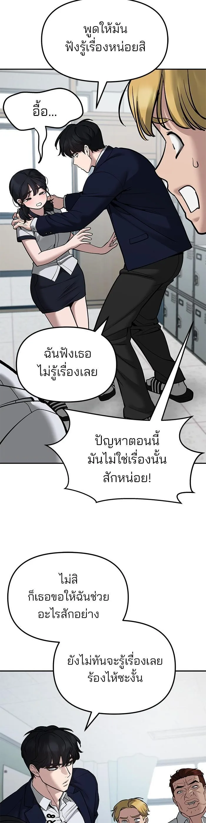 The Bully In-Charge เลวฟาดเลว ตอนที่ 77 หน้า 38