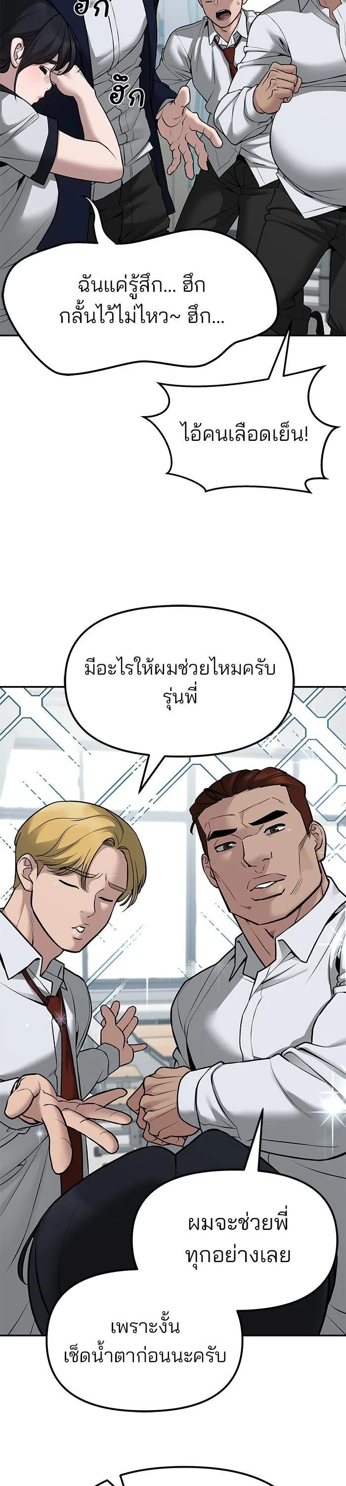 The Bully In-Charge เลวฟาดเลว ตอนที่ 77 หน้า 39