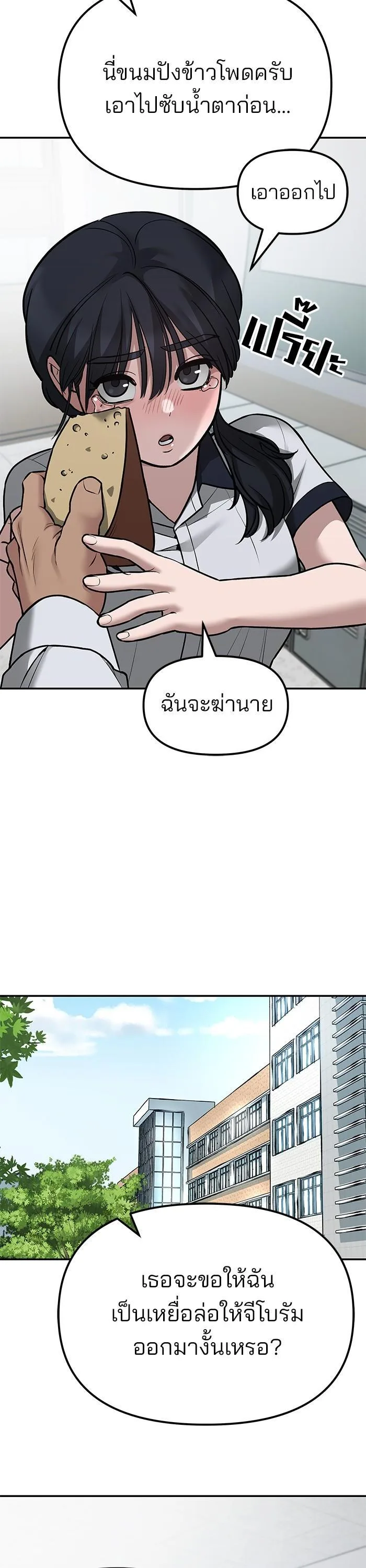 The Bully In-Charge เลวฟาดเลว ตอนที่ 77 หน้า 40