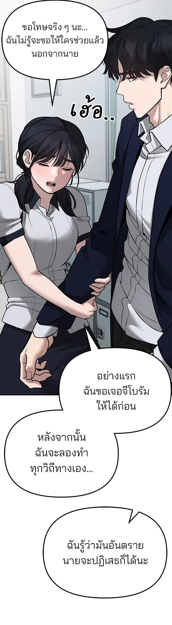 The Bully In-Charge เลวฟาดเลว ตอนที่ 77 หน้า 41