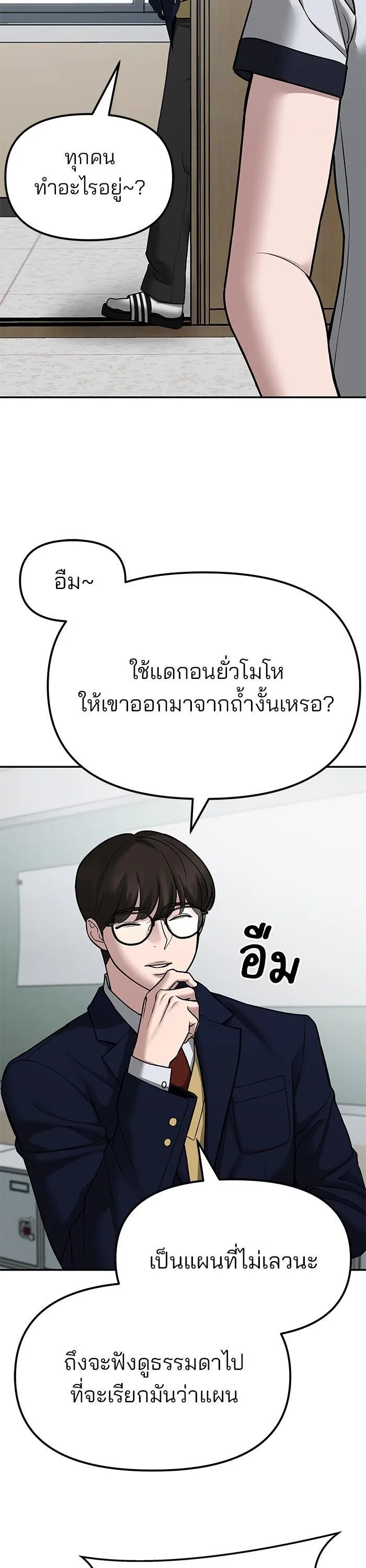 The Bully In-Charge เลวฟาดเลว ตอนที่ 77 หน้า 43