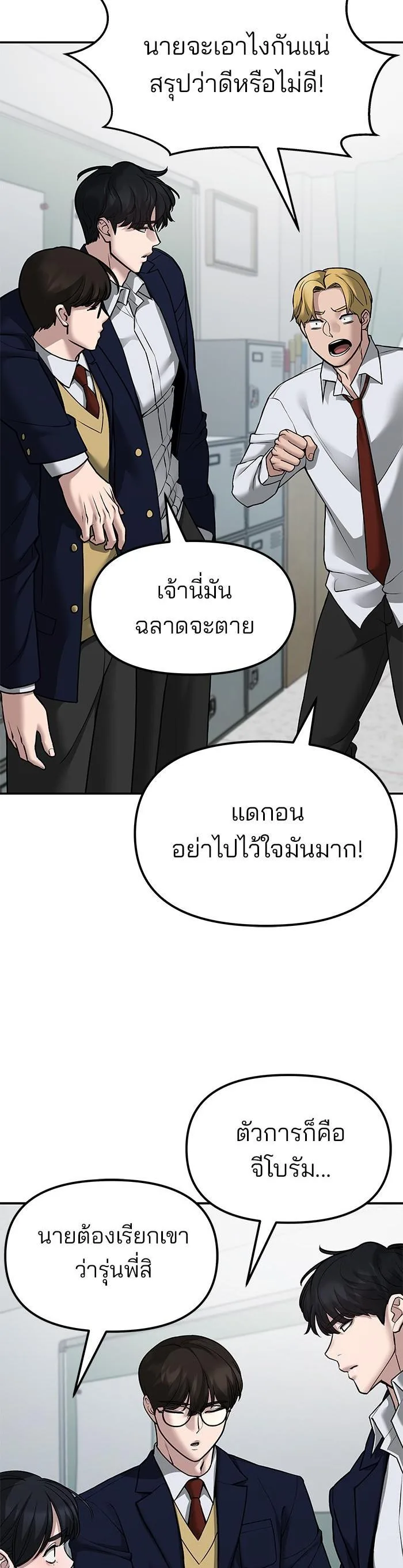 The Bully In-Charge เลวฟาดเลว ตอนที่ 77 หน้า 44