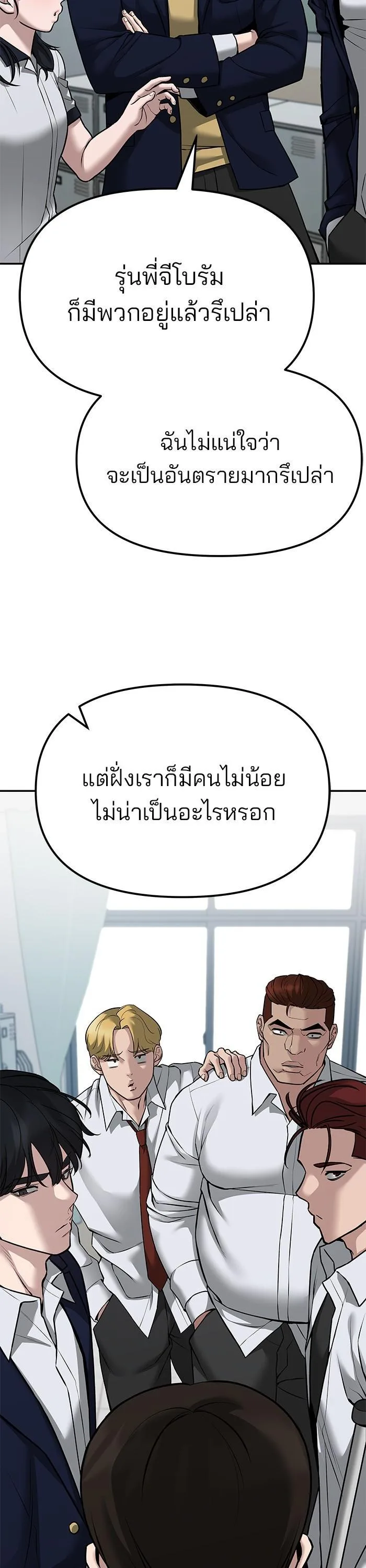 The Bully In-Charge เลวฟาดเลว ตอนที่ 77 หน้า 45