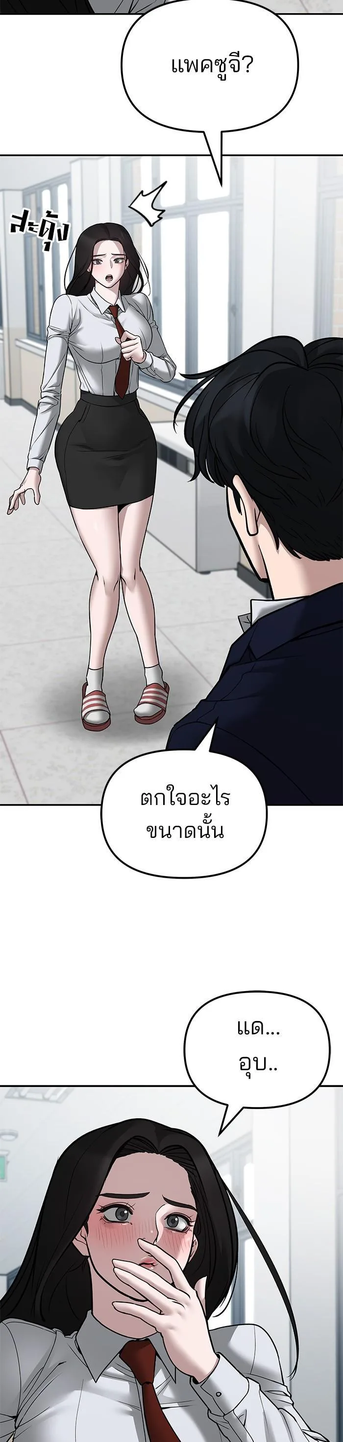 The Bully In-Charge เลวฟาดเลว ตอนที่ 77 หน้า 49