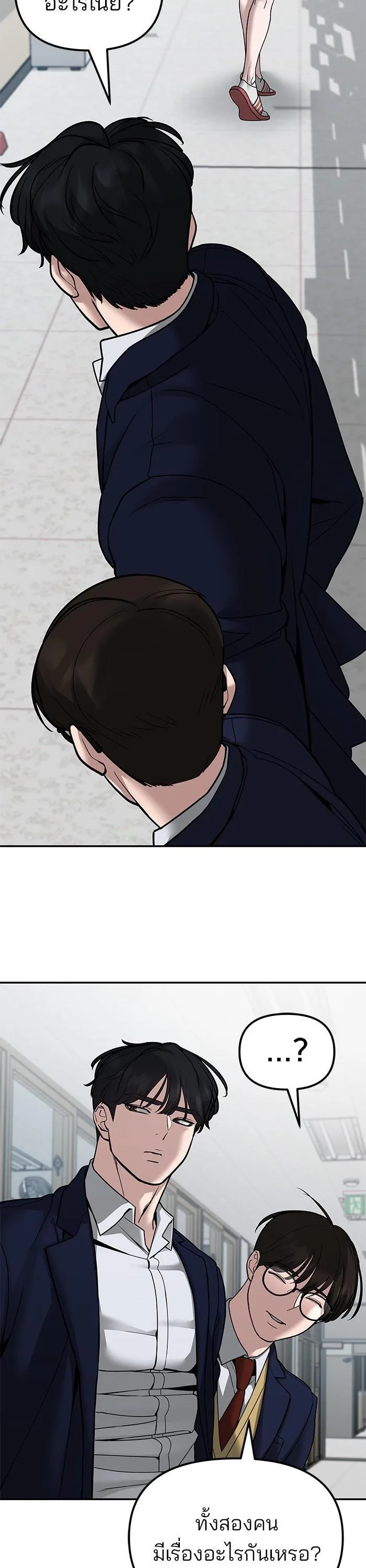 The Bully In-Charge เลวฟาดเลว ตอนที่ 77 หน้า 51