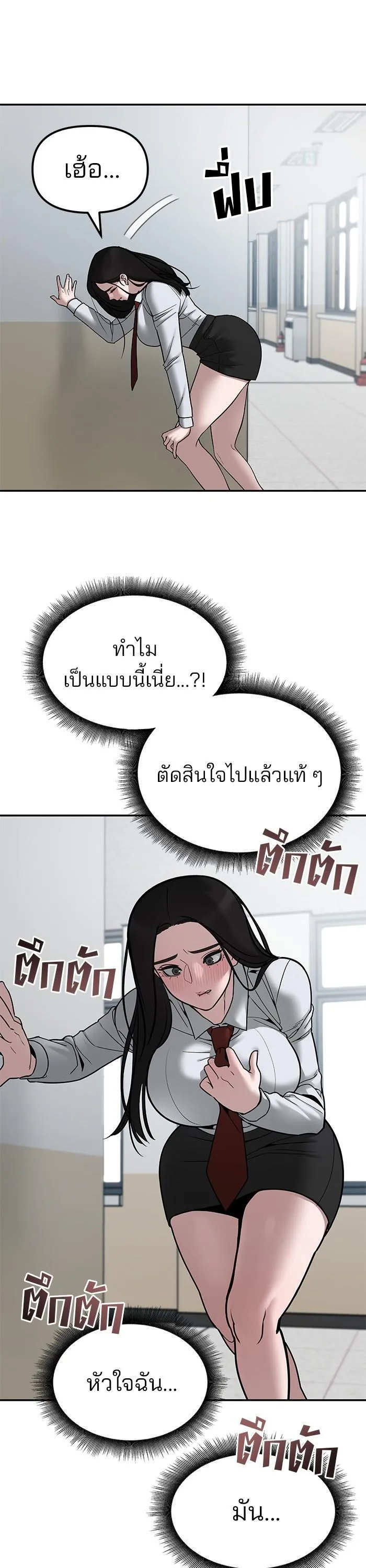 The Bully In-Charge เลวฟาดเลว ตอนที่ 77 หน้า 53