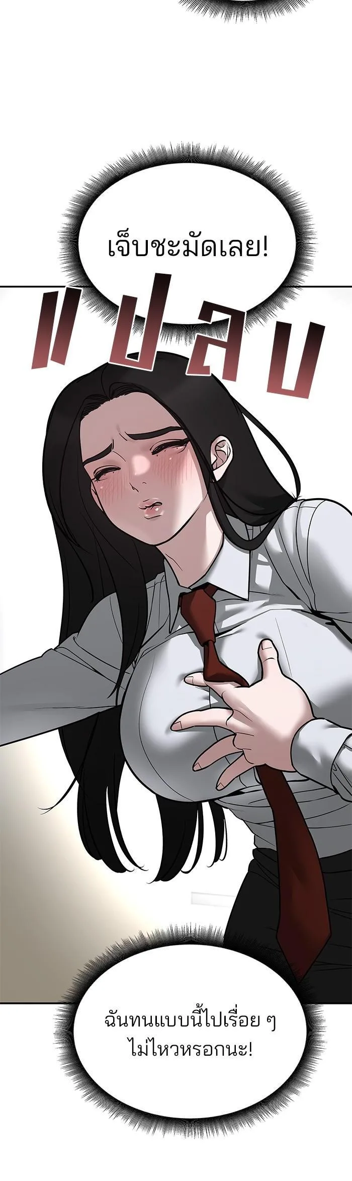 The Bully In-Charge เลวฟาดเลว ตอนที่ 77 หน้า 54