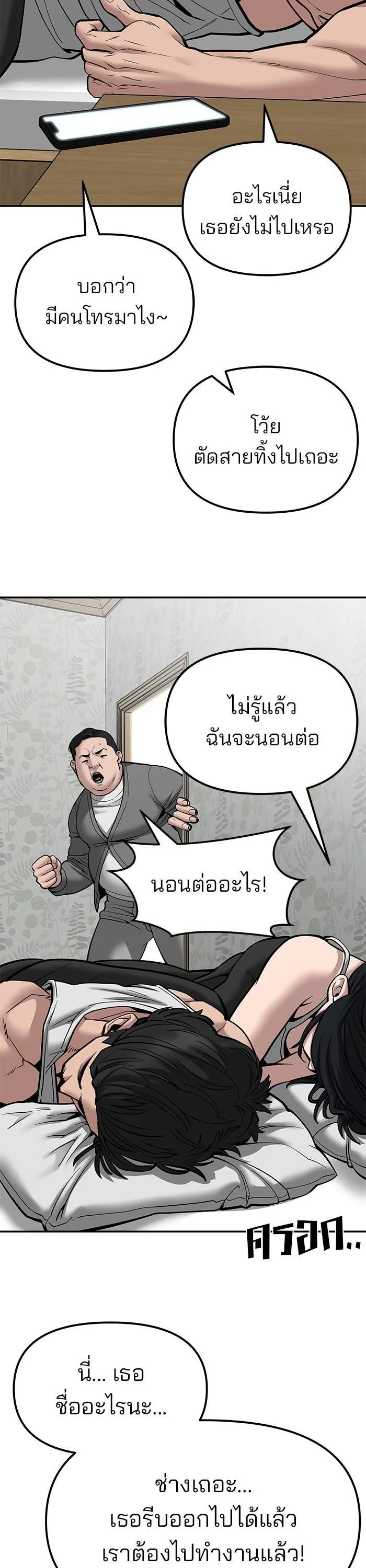 The Bully In-Charge เลวฟาดเลว ตอนที่ 77 หน้า 59
