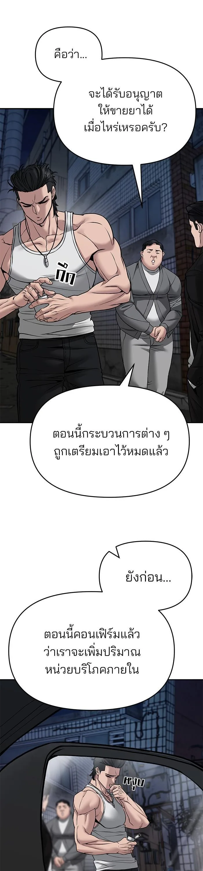 The Bully In-Charge เลวฟาดเลว ตอนที่ 77 หน้า 6