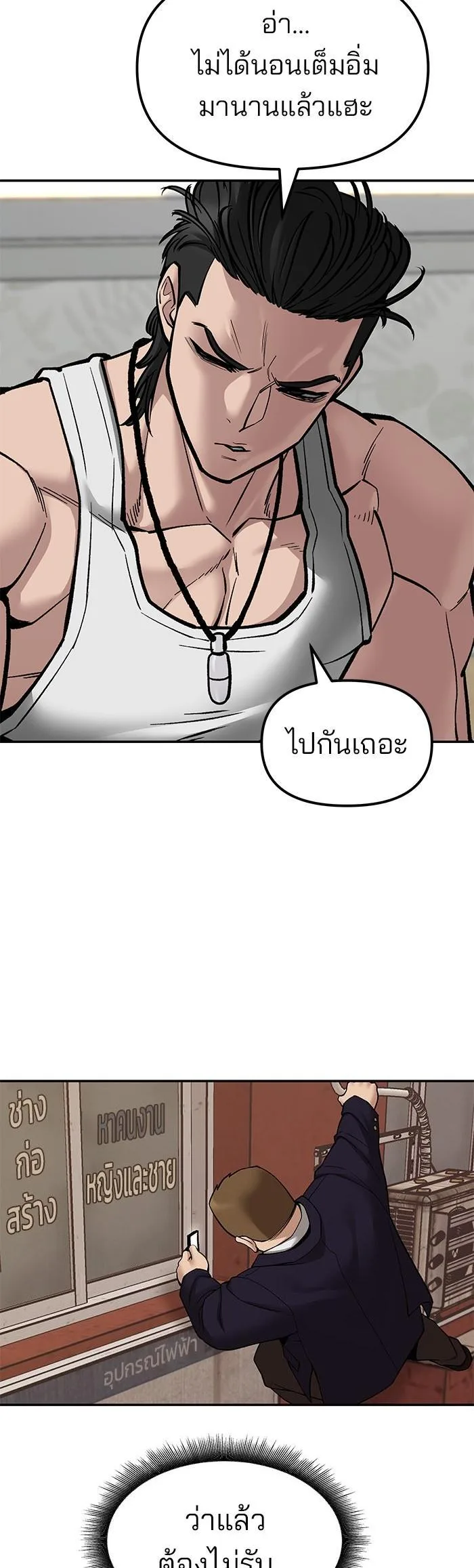 The Bully In-Charge เลวฟาดเลว ตอนที่ 77 หน้า 61