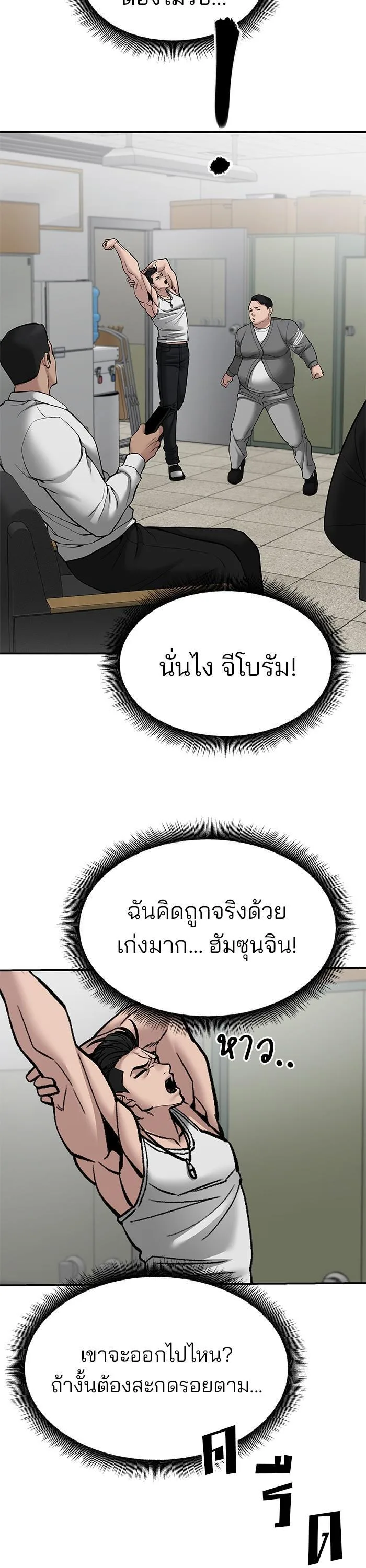 The Bully In-Charge เลวฟาดเลว ตอนที่ 77 หน้า 62