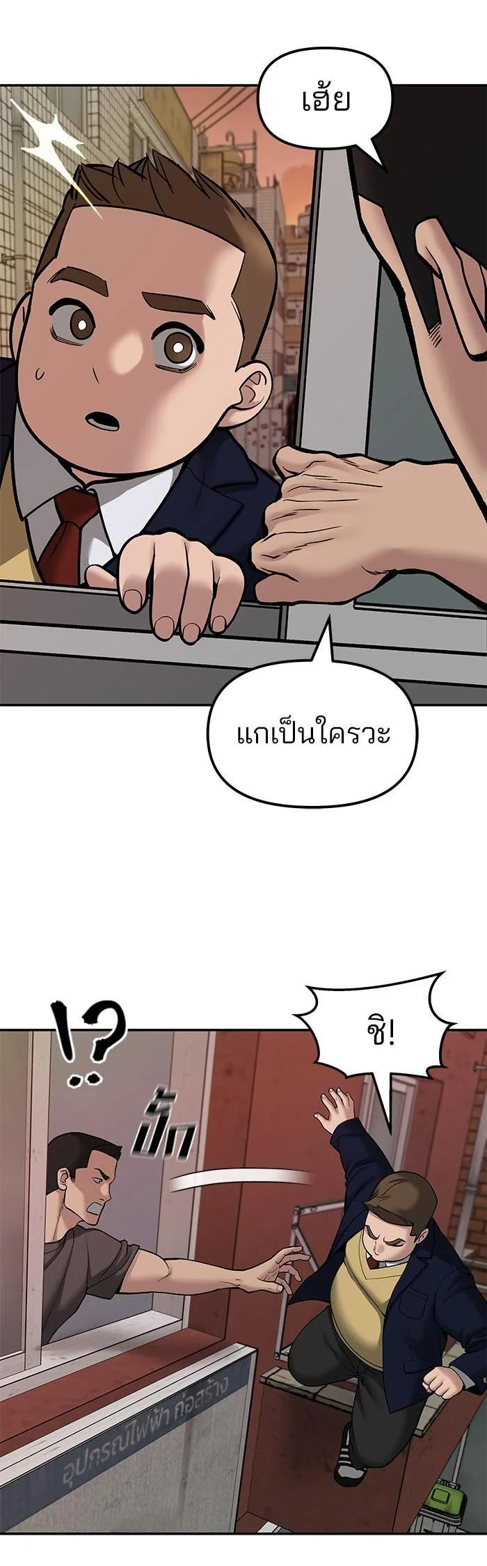 The Bully In-Charge เลวฟาดเลว ตอนที่ 77 หน้า 63