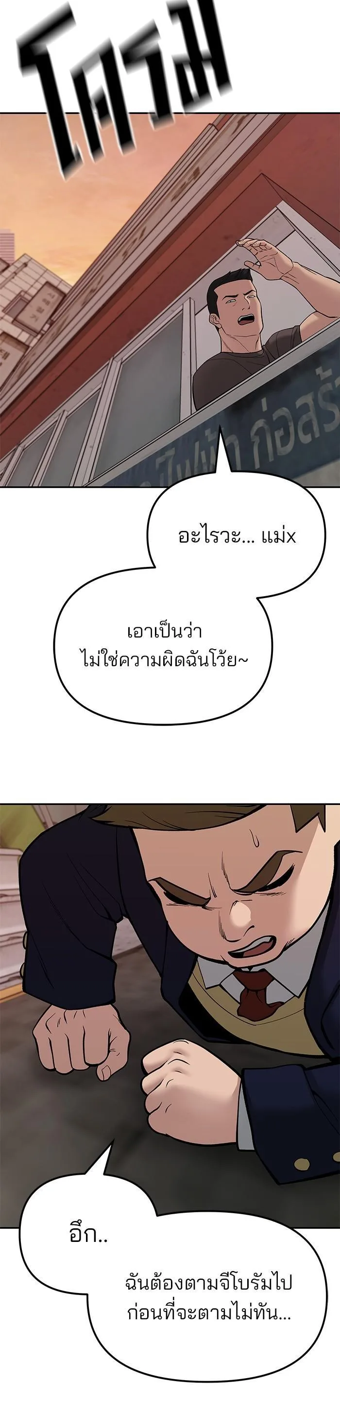 The Bully In-Charge เลวฟาดเลว ตอนที่ 77 หน้า 65