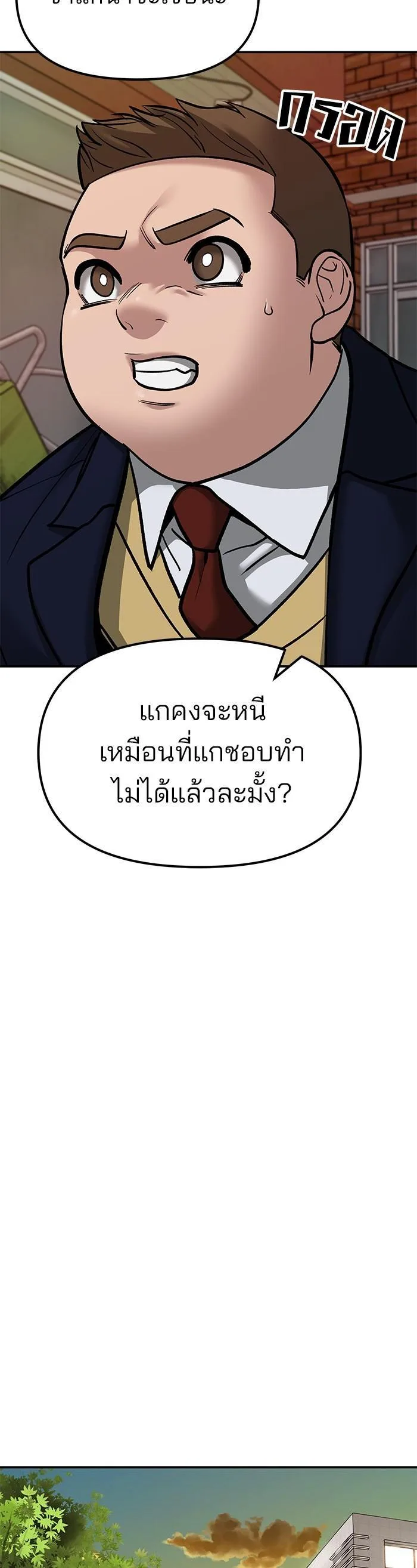 The Bully In-Charge เลวฟาดเลว ตอนที่ 77 หน้า 68