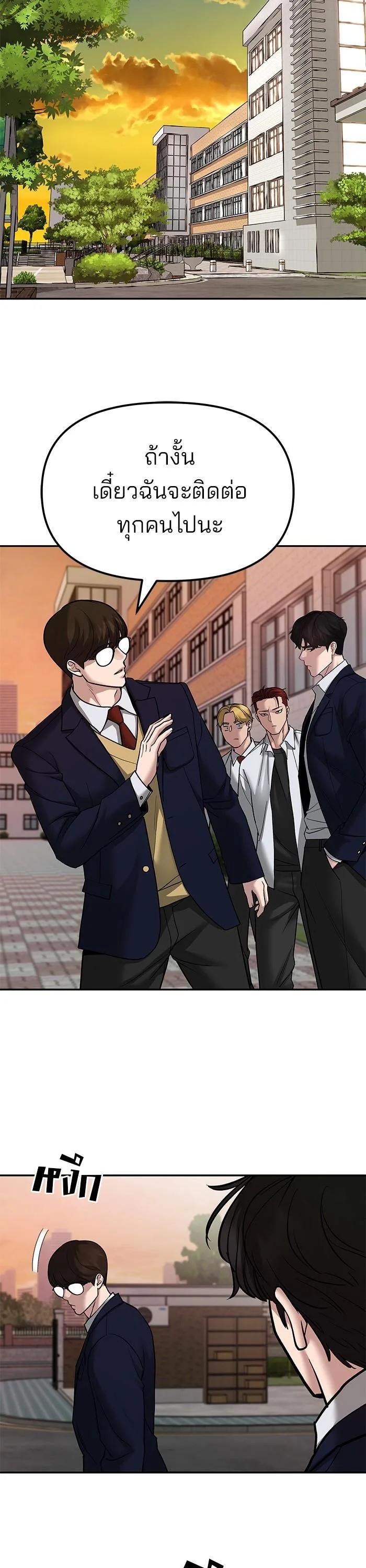 The Bully In-Charge เลวฟาดเลว ตอนที่ 77 หน้า 69