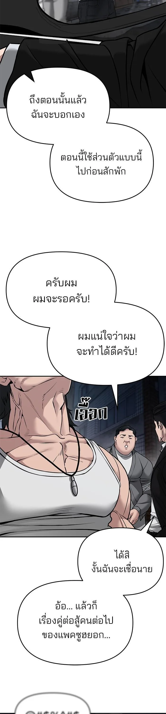 The Bully In-Charge เลวฟาดเลว ตอนที่ 77 หน้า 7