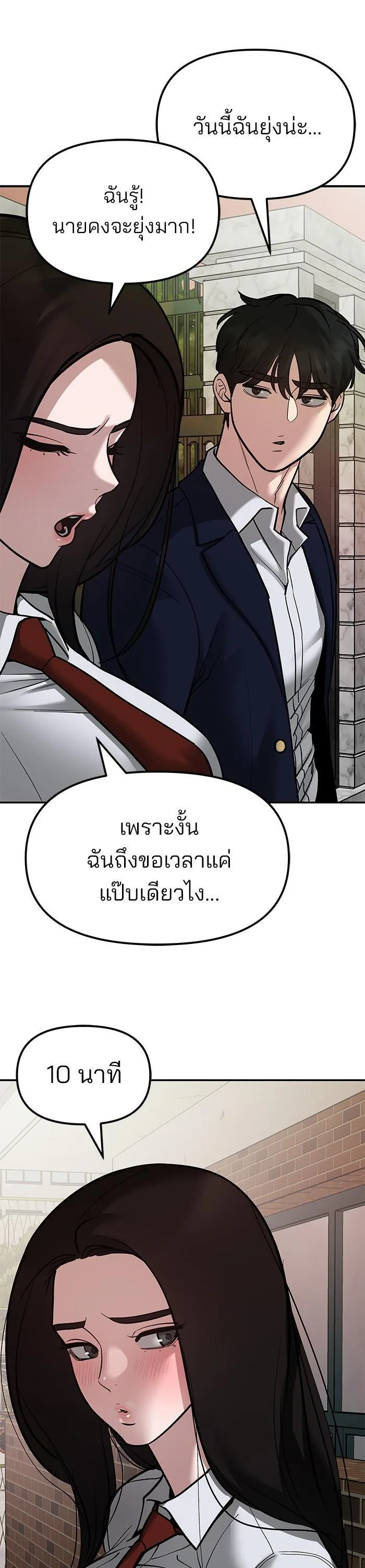 The Bully In-Charge เลวฟาดเลว ตอนที่ 77 หน้า 72