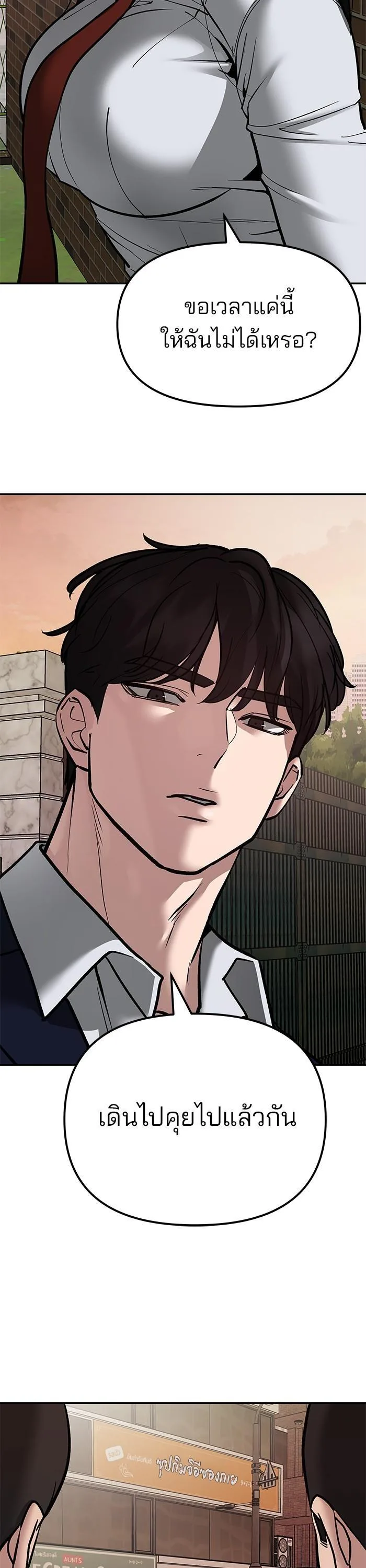 The Bully In-Charge เลวฟาดเลว ตอนที่ 77 หน้า 73