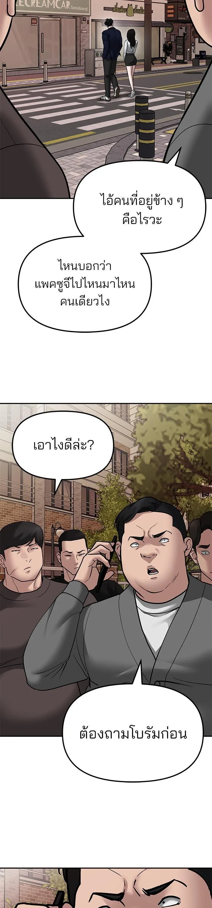 The Bully In-Charge เลวฟาดเลว ตอนที่ 77 หน้า 74