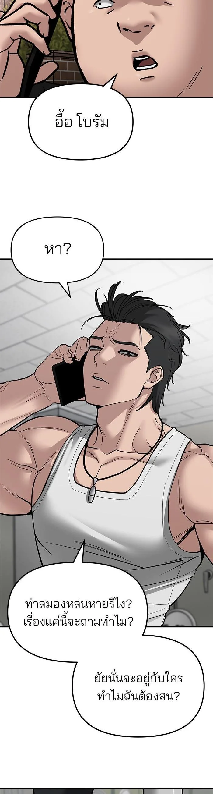 The Bully In-Charge เลวฟาดเลว ตอนที่ 77 หน้า 75