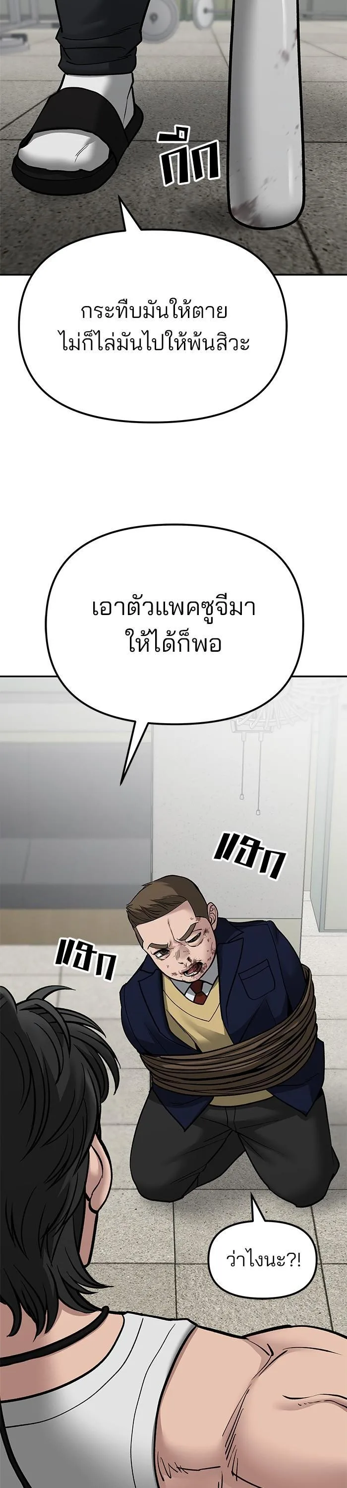 The Bully In-Charge เลวฟาดเลว ตอนที่ 77 หน้า 76