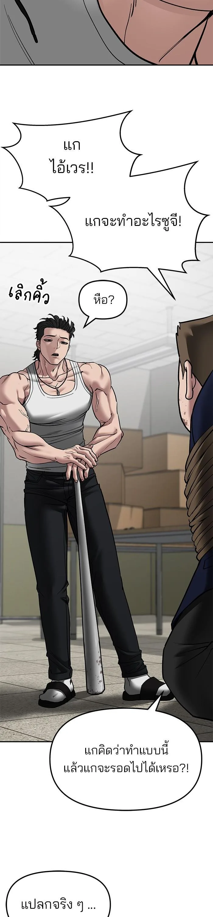 The Bully In-Charge เลวฟาดเลว ตอนที่ 77 หน้า 77