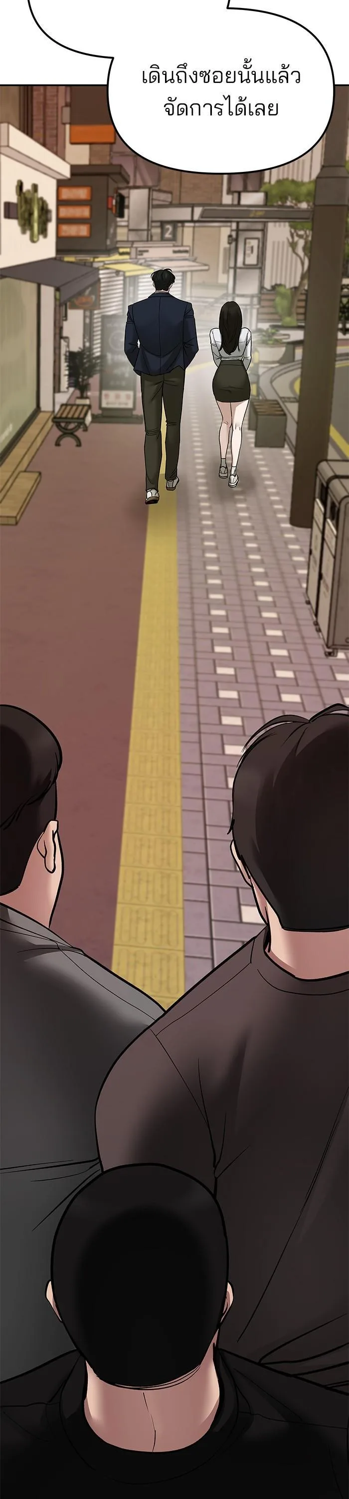 The Bully In-Charge เลวฟาดเลว ตอนที่ 77 หน้า 79