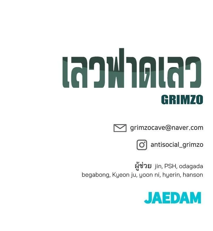 The Bully In-Charge เลวฟาดเลว ตอนที่ 77 หน้า 81