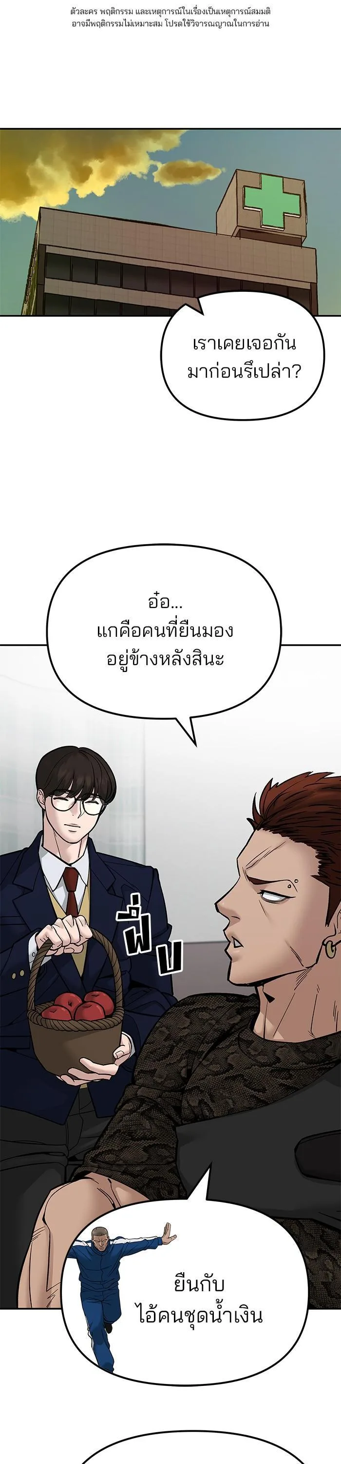 The Bully In-Charge เลวฟาดเลว ตอนที่ 78 หน้า 1